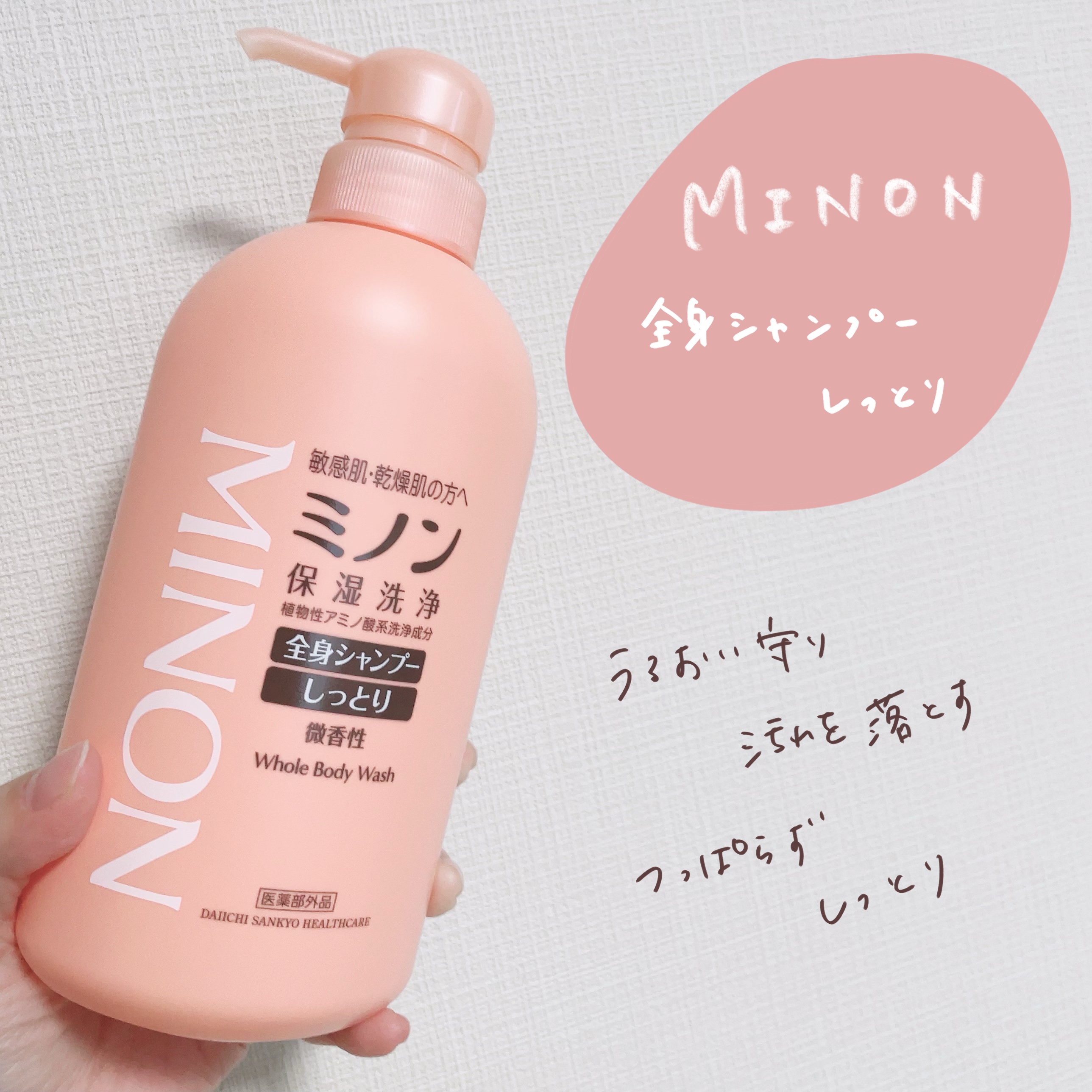 ミノン全身シャンプー(しっとりタイプ)/ミノン/ボディソープを使ったクチコミ（1枚目）