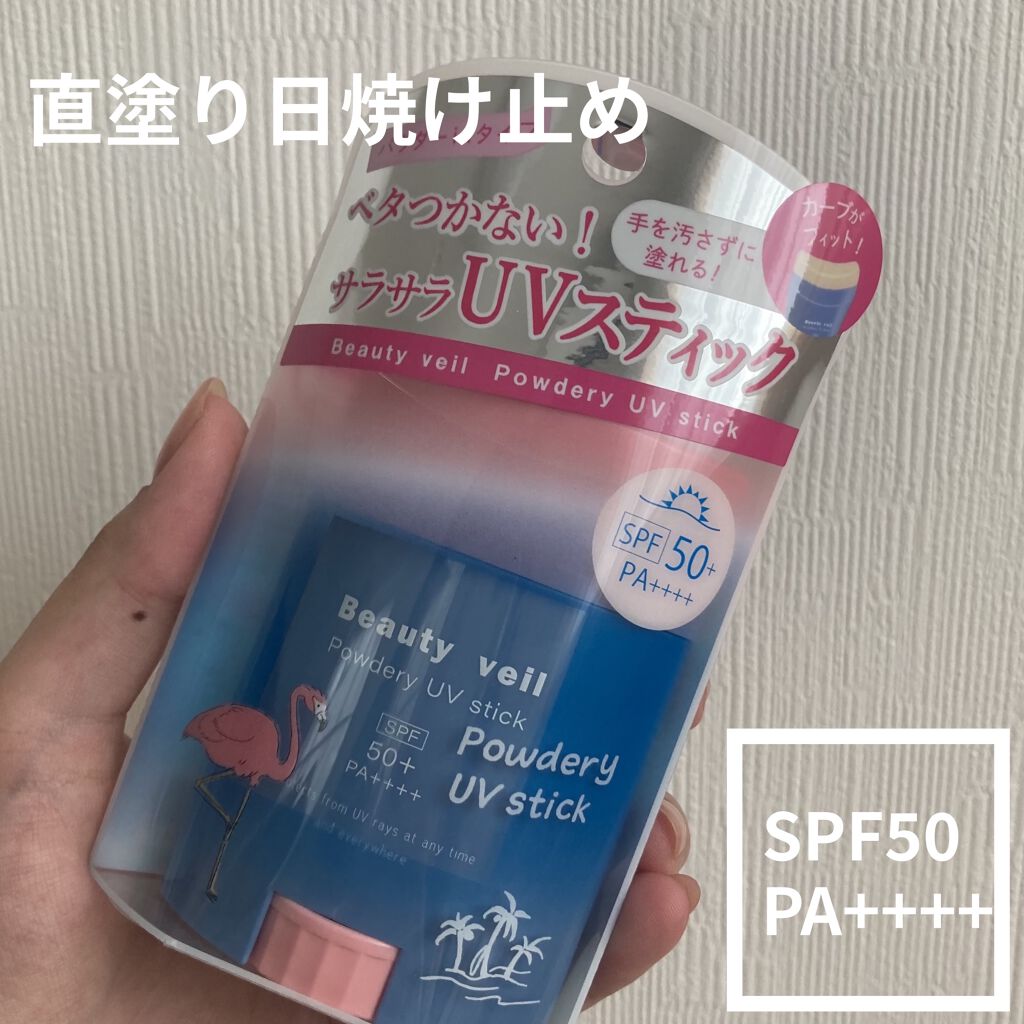 パウダリーUVスティック/Beauty veil/日焼け止めスティックを使ったクチコミ（1枚目）