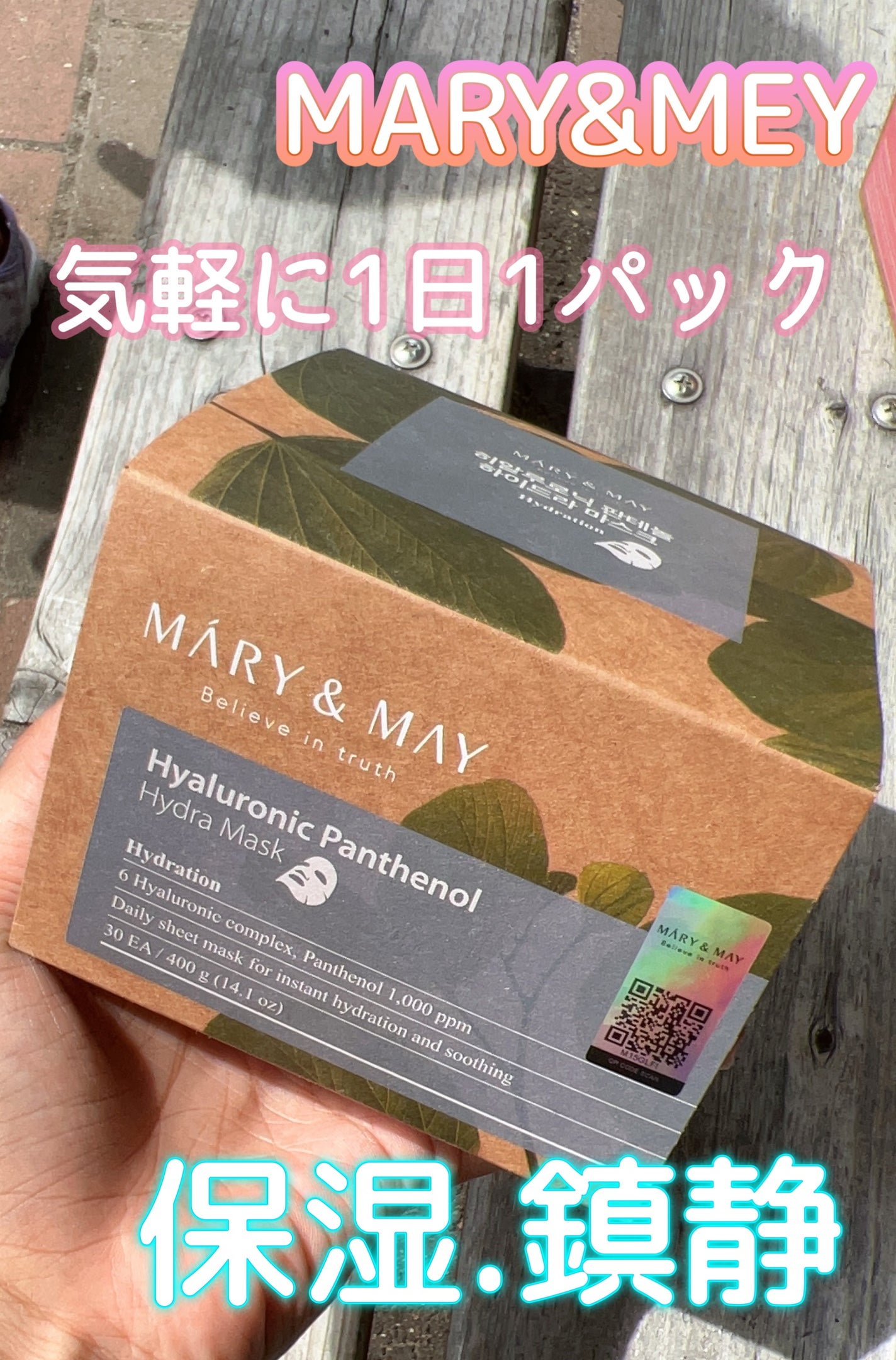 ヒアルロニックパンテノールハイドラマスク/MARY&MAY/シートマスク・パックを使ったクチコミ(1枚目)