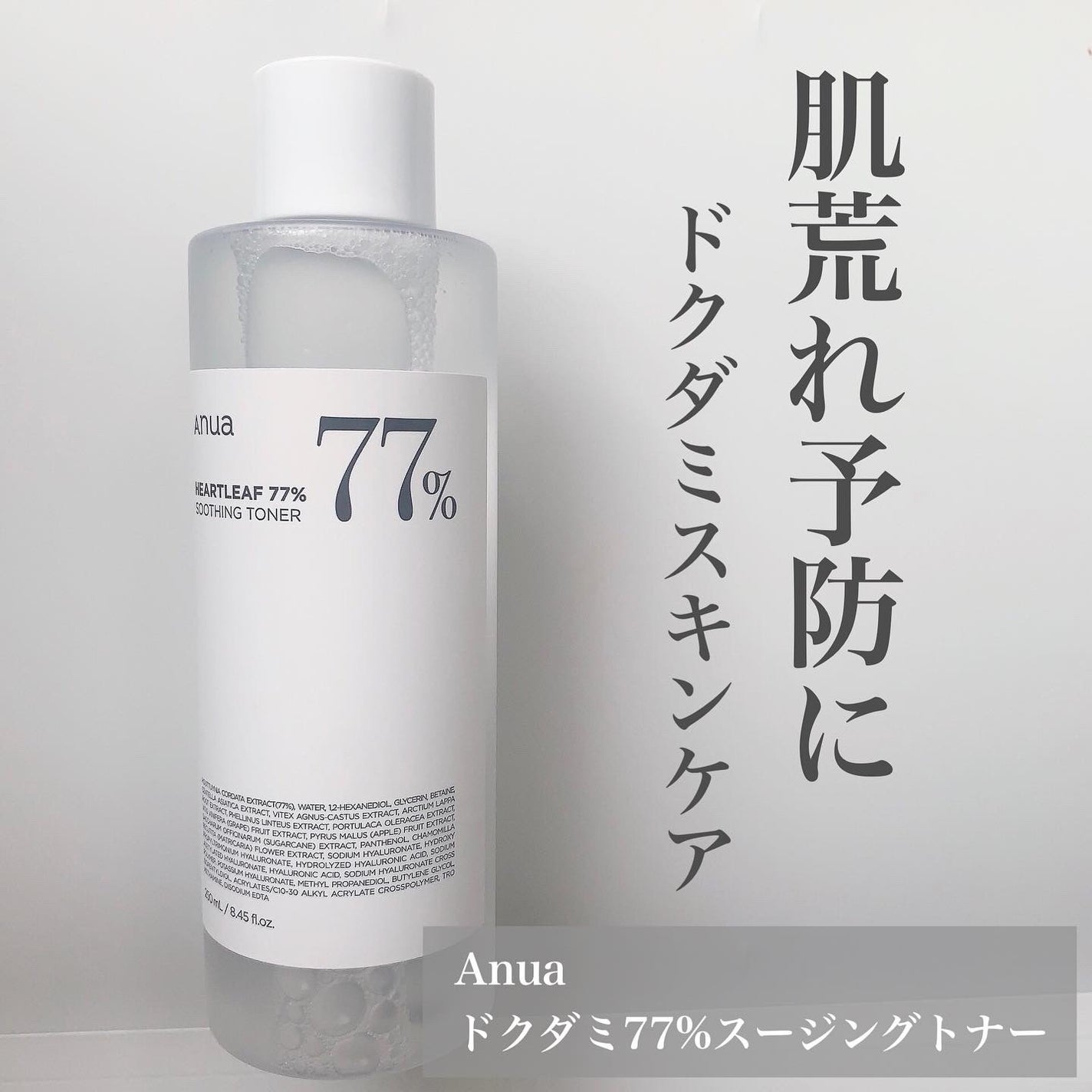 ドクダミ 77 スージングトナー/Anua/化粧水を使ったクチコミ(1枚目)