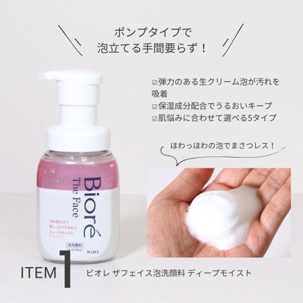 ビオレ ザフェイス 泡洗顔料 ディープモイスト/ビオレ/泡洗顔を使ったクチコミ(2枚目)