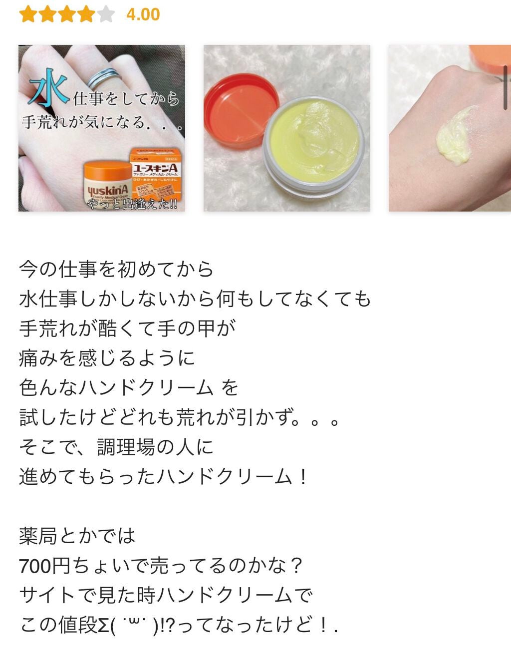 ユースキンA ファミリーメディカルクリーム/ユースキン/ハンドクリームを使ったクチコミ(4枚目)