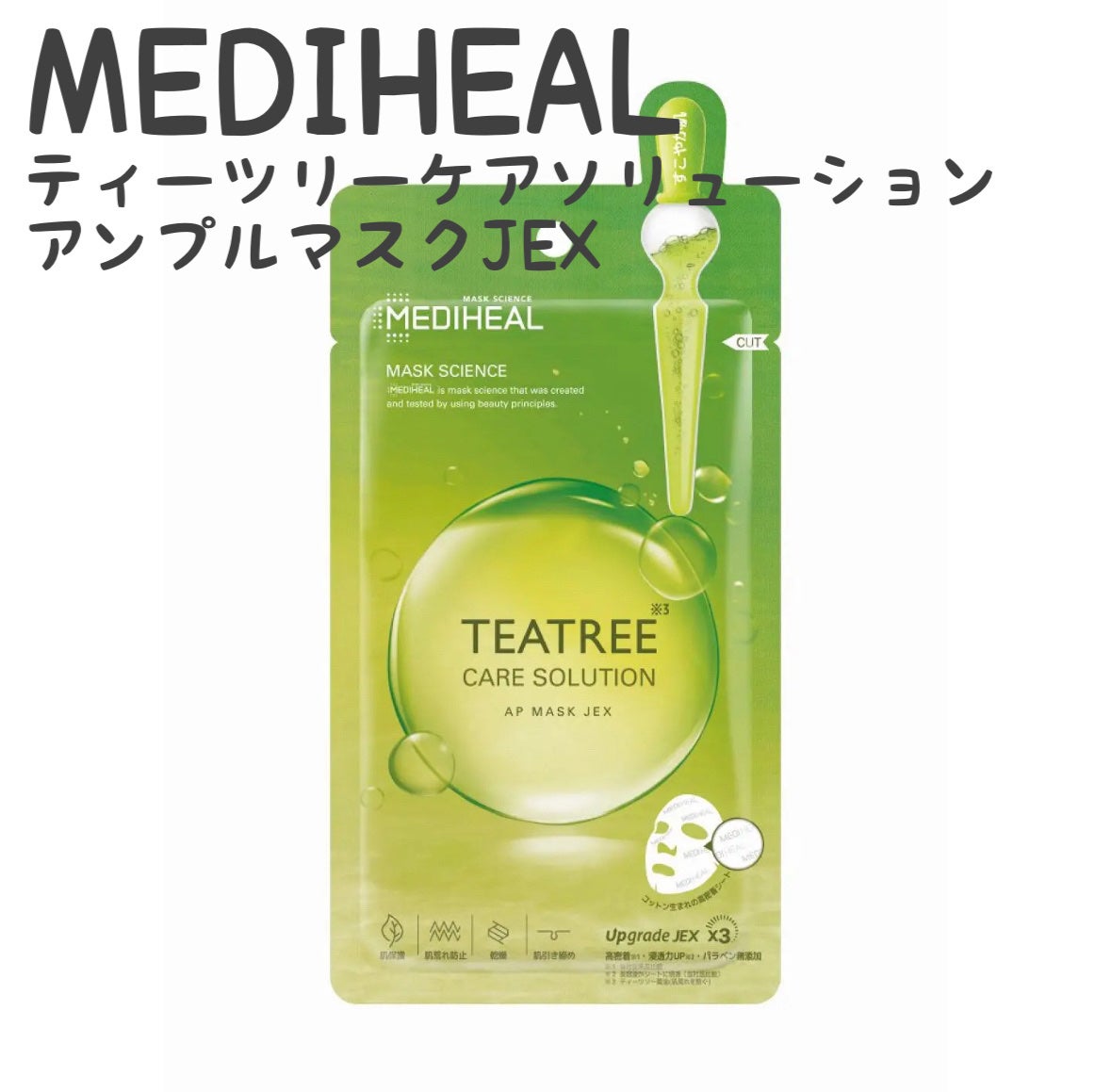 ティーツリーケアソリューション アンプルマスクJEX/MEDIHEAL/シートマスク・パックを使ったクチコミ(3枚目)