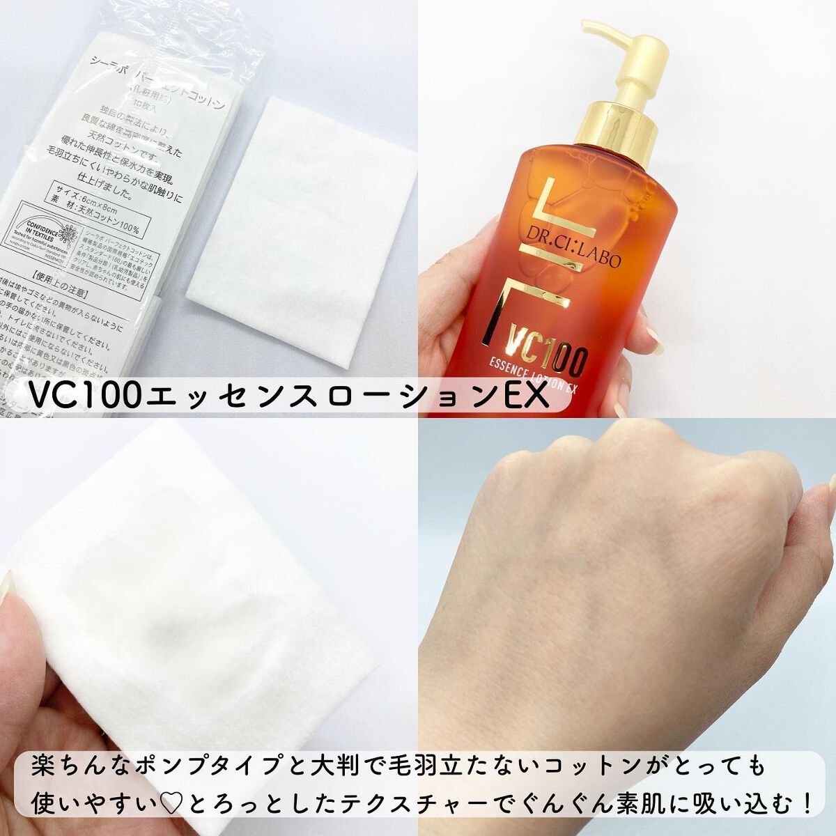 VC100エッセンスローション EX 150ml(ポンプタイプ)/ドクターシーラボⓇ/化粧水を使ったクチコミ（2枚目）