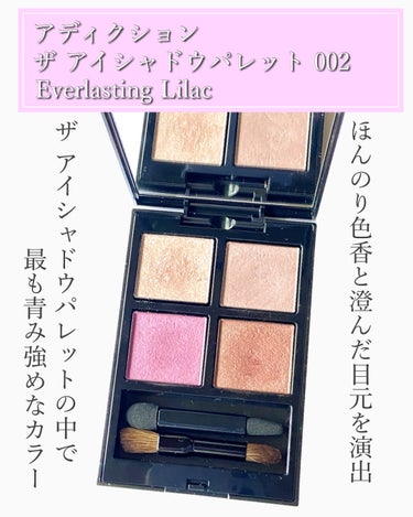 アディクション　ザ アイシャドウ パレット 002 Everlasting Lilac/ADDICTION/アイシャドウパレットを使ったクチコミ（2枚目）