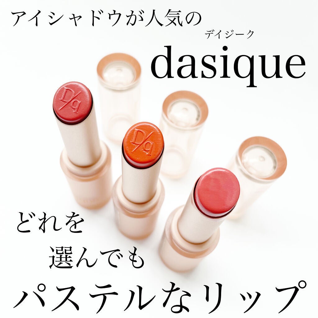 ムードグロウリップスティック/dasique/口紅を使ったクチコミ(1枚目)
