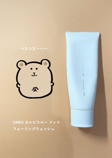 オルビスユー ドット フォーミングウォッシュ/オルビス/洗顔フォームを使ったクチコミ(1枚目)