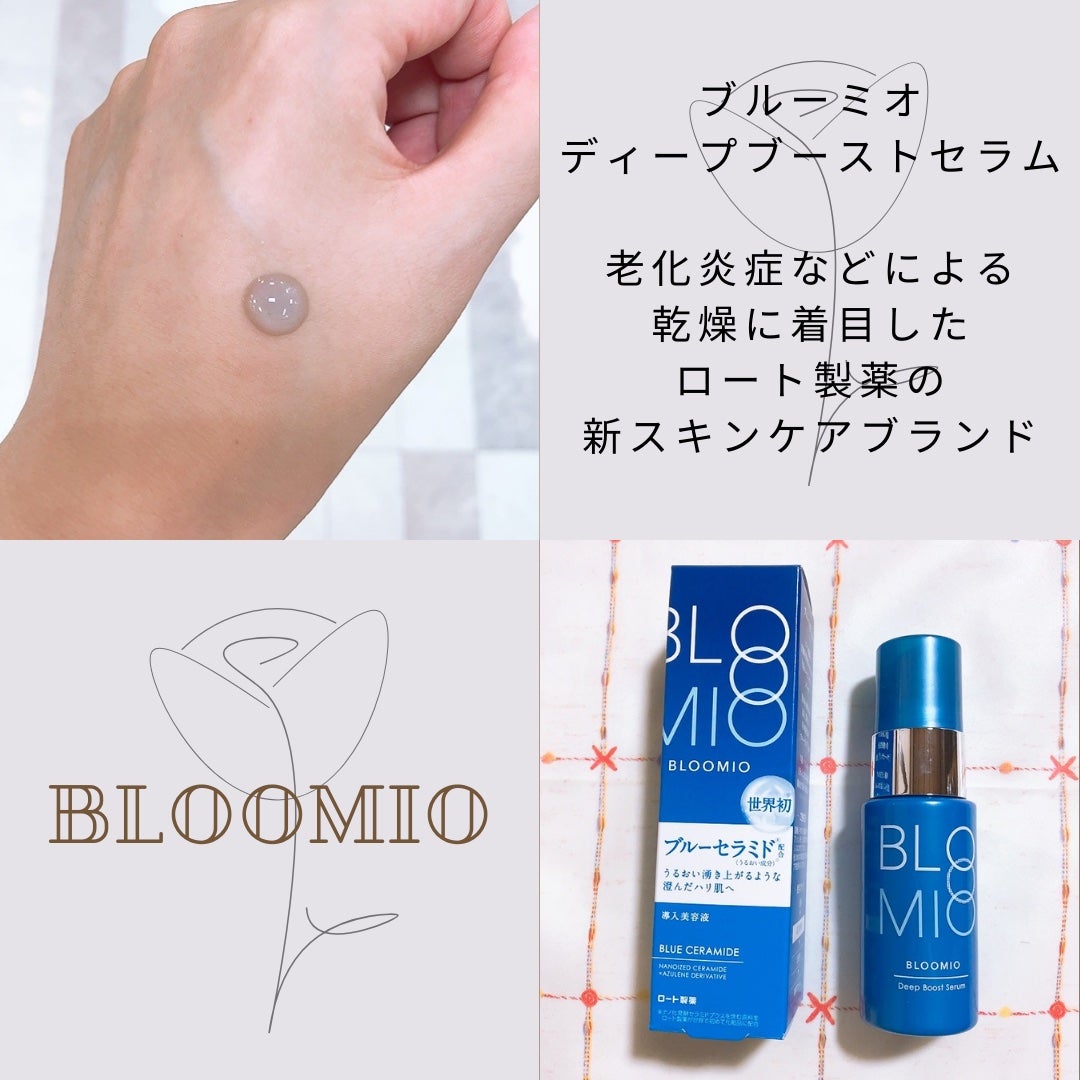 ディープブーストセラム/ブルーミオ/美容液を使ったクチコミ(1枚目)