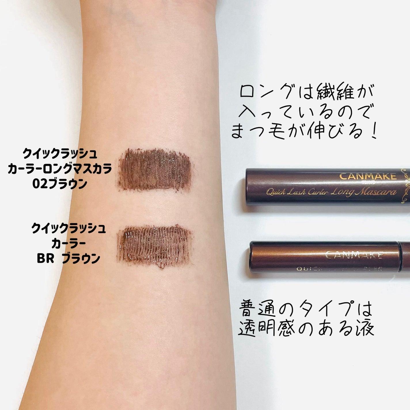 クイックラッシュカーラー/キャンメイク/マスカラ下地を使ったクチコミ(4枚目)