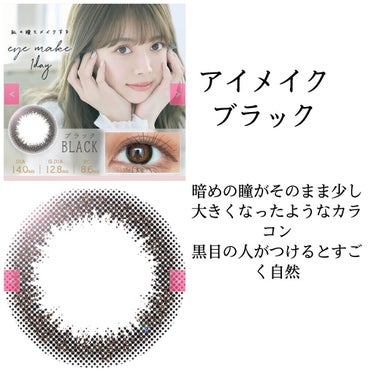 eye closet 1DAY（アイクローゼット ワンデー）/EYE CLOSET/ワンデー（１DAY）カラコンを使ったクチコミ（2枚目）