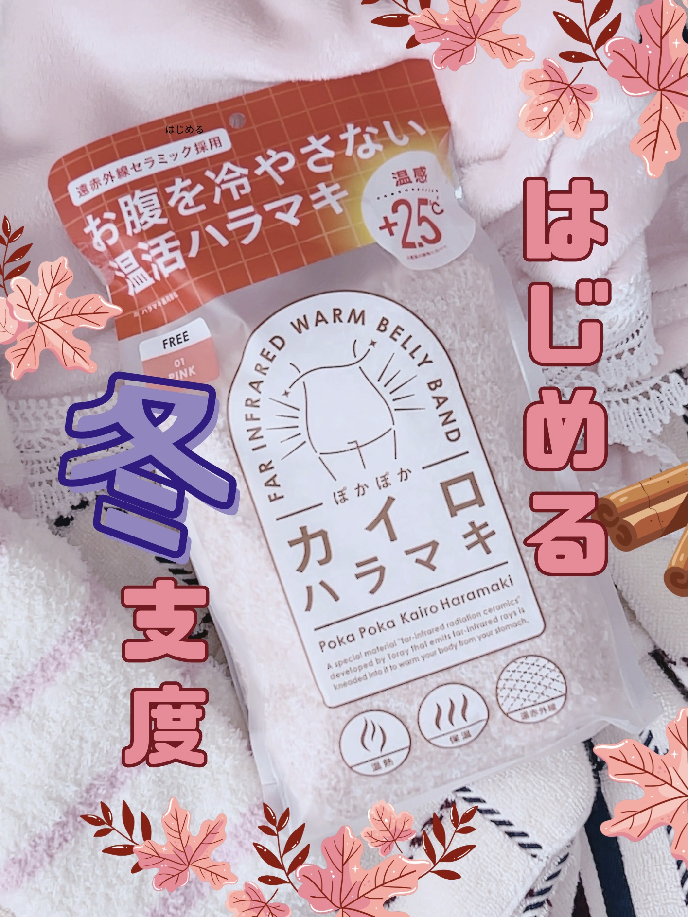 ぽかぽかカイロハラマキ/カイロソックス/その他を使ったクチコミ（1枚目）