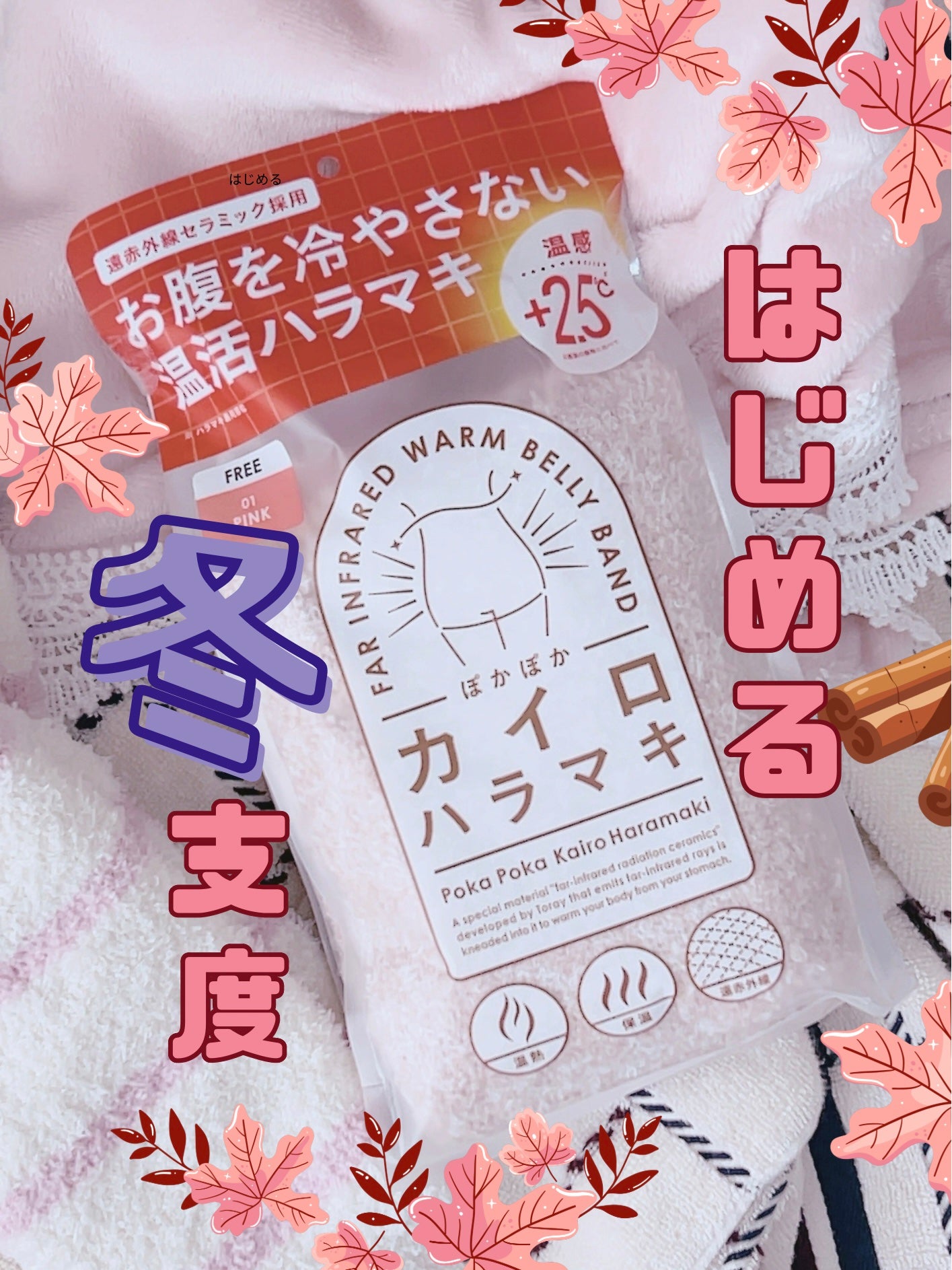 ぽかぽかカイロハラマキ/カイロソックス/その他を使ったクチコミ(1枚目)