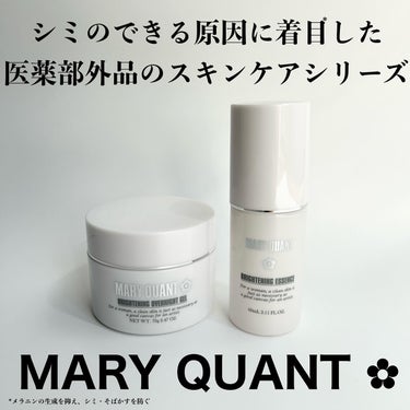 MARY QUANT マリークヮント ブライトニング エッセンスのクチコミ「MARY QUANT ✿
ブライトニングケア*アイテムが本気！
⁡
シミのできる原因に着目*し.....」（1枚目）