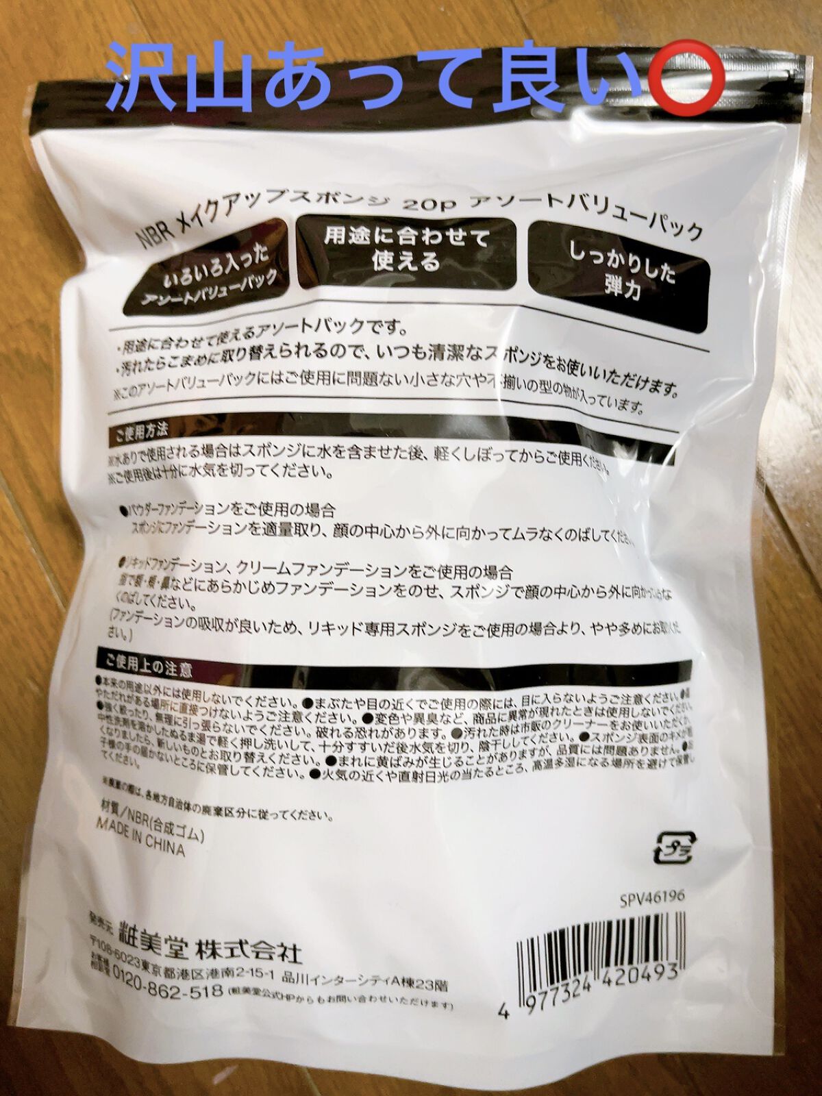 SBR メイクアップスポンジ/SHOBIDO/パフ・スポンジを使ったクチコミ（2枚目）