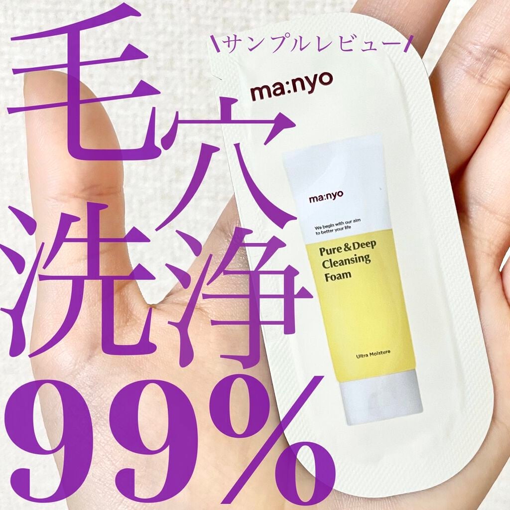 ピュア&ディープ洗顔料/manyo/洗顔フォームを使ったクチコミ(1枚目)