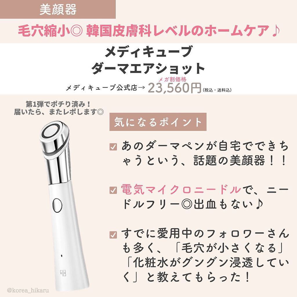 ひかる|肌悩み・成分・効果重視のスキンケア🌷 on LIPS 「他の投稿はこちらから🌟→ @korea_hikaruQoo10..」(4枚目)