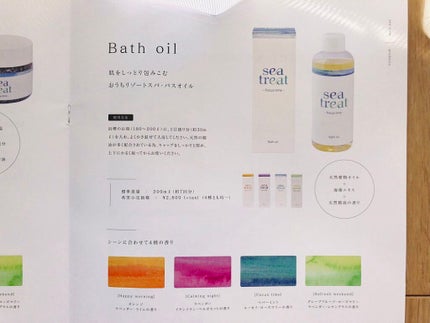 もややい on LIPS 「seatreat✨ラベンダー、イランイラン、ベルガモッ..」(5枚目)