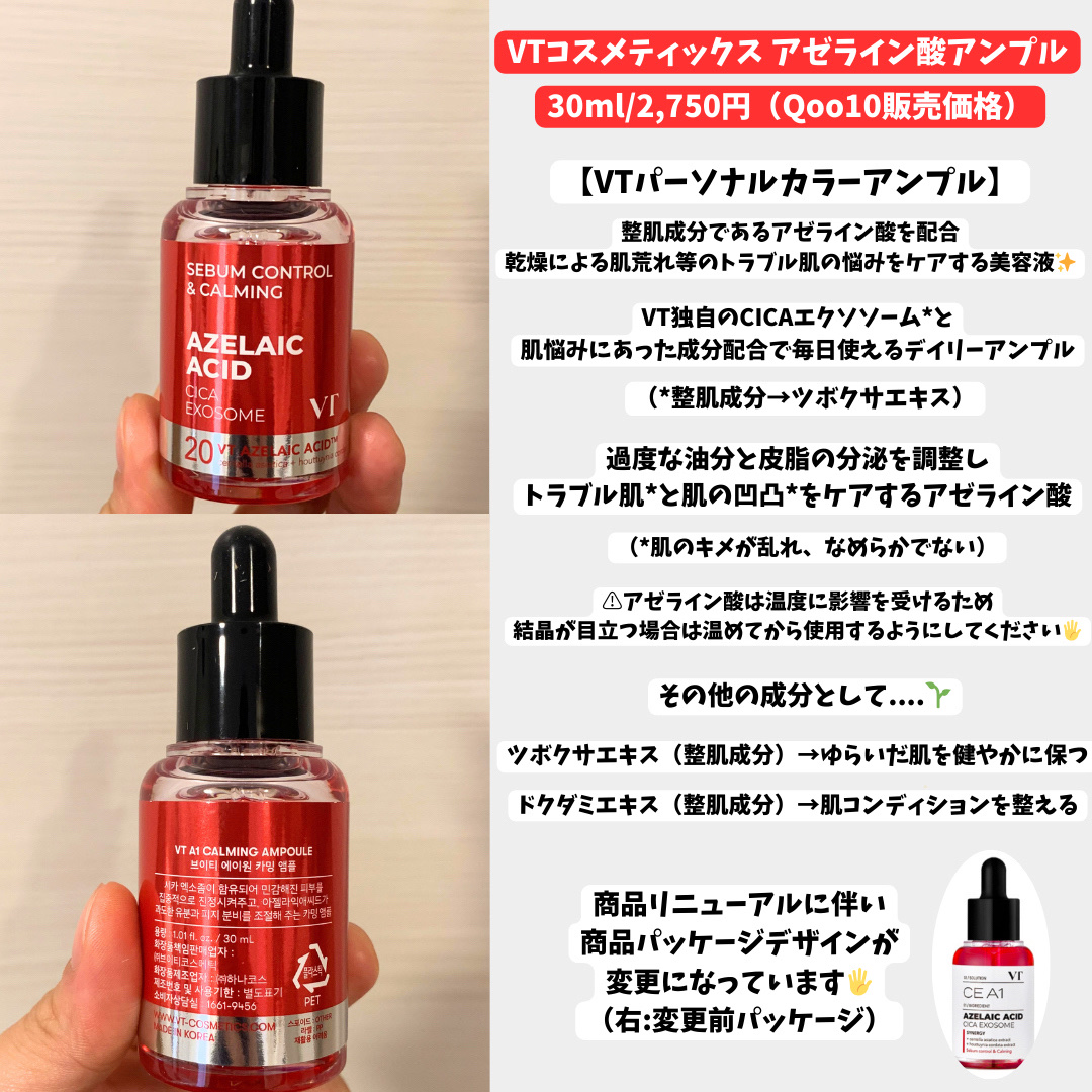 A1カーミング アンプル/VT/美容液を使ったクチコミ（2枚目）
