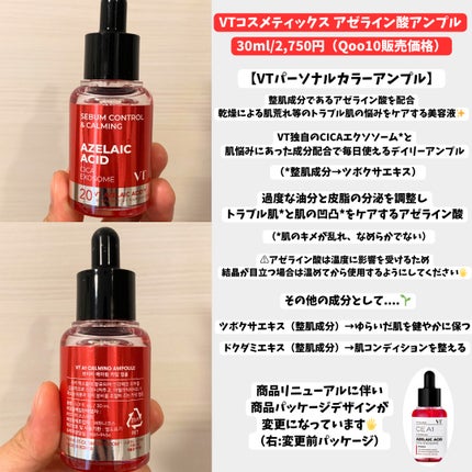 A1カーミング アンプル/VT/美容液を使ったクチコミ(2枚目)