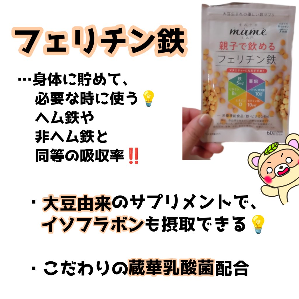まめラボフェリチン鉄/まめラボ/美容サプリメントを使ったクチコミ（2枚目）