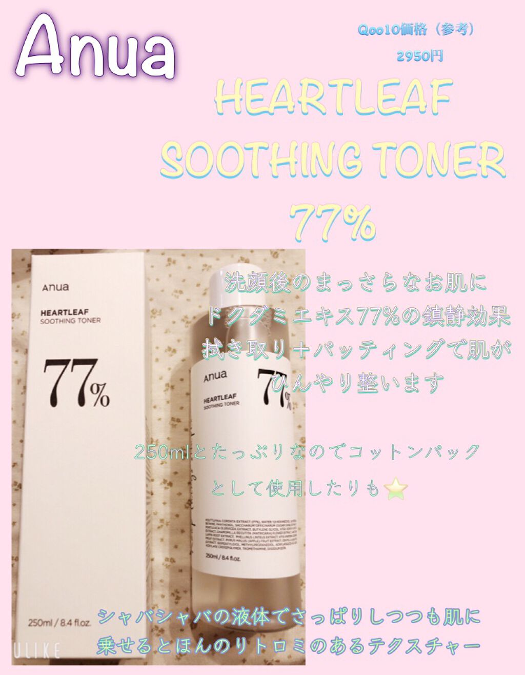 ドクダミ 77 スージングトナー/Anua/化粧水を使ったクチコミ（2枚目）