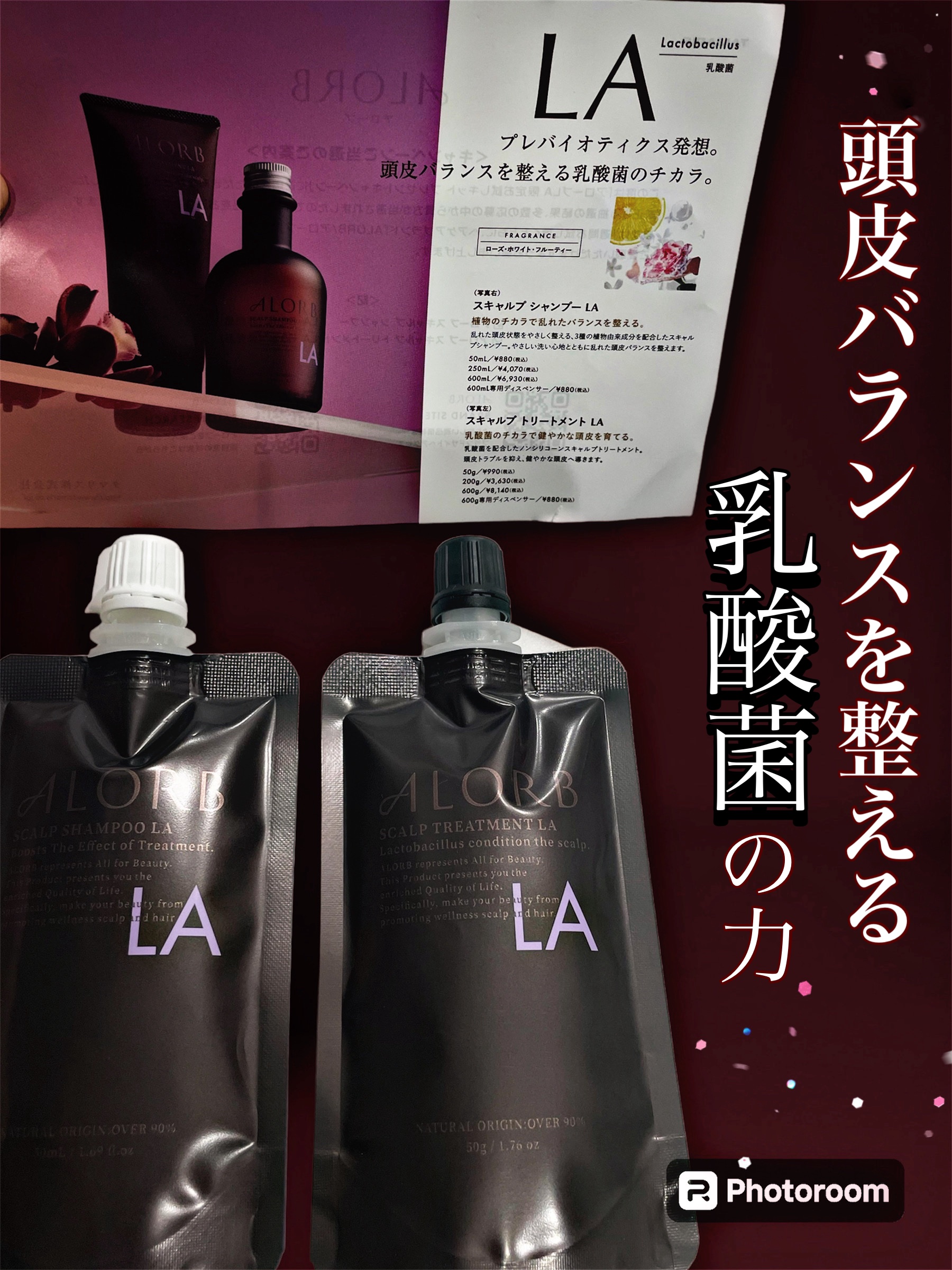 スキャルプシャンプーLA／トリートメントLA/ALORB/サロンシャンプーを使ったクチコミ（1枚目）