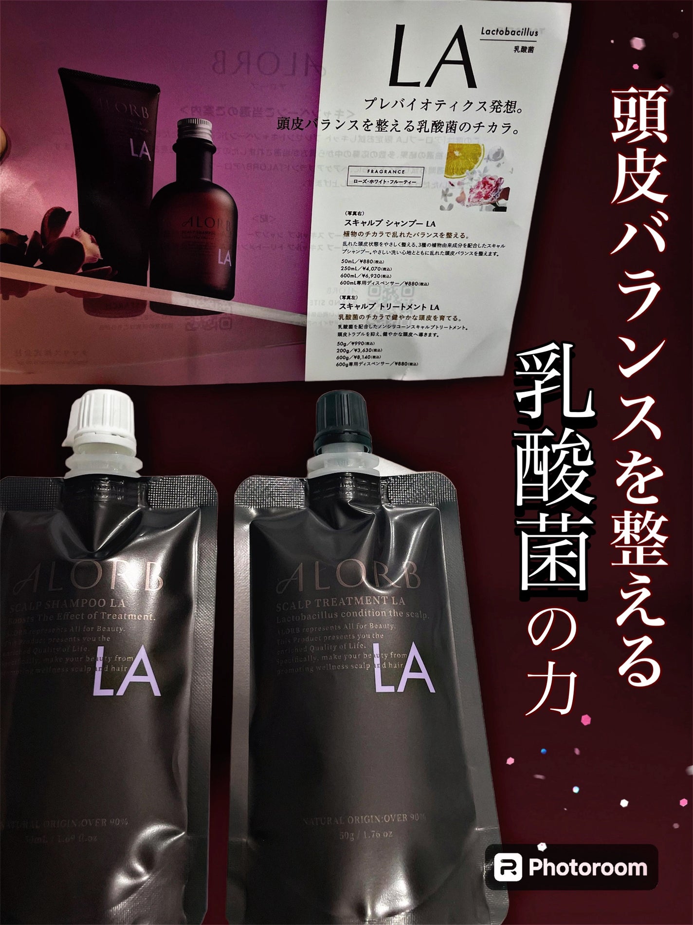 スキャルプシャンプーLA/トリートメントLA/ALORB/サロンシャンプーを使ったクチコミ(1枚目)