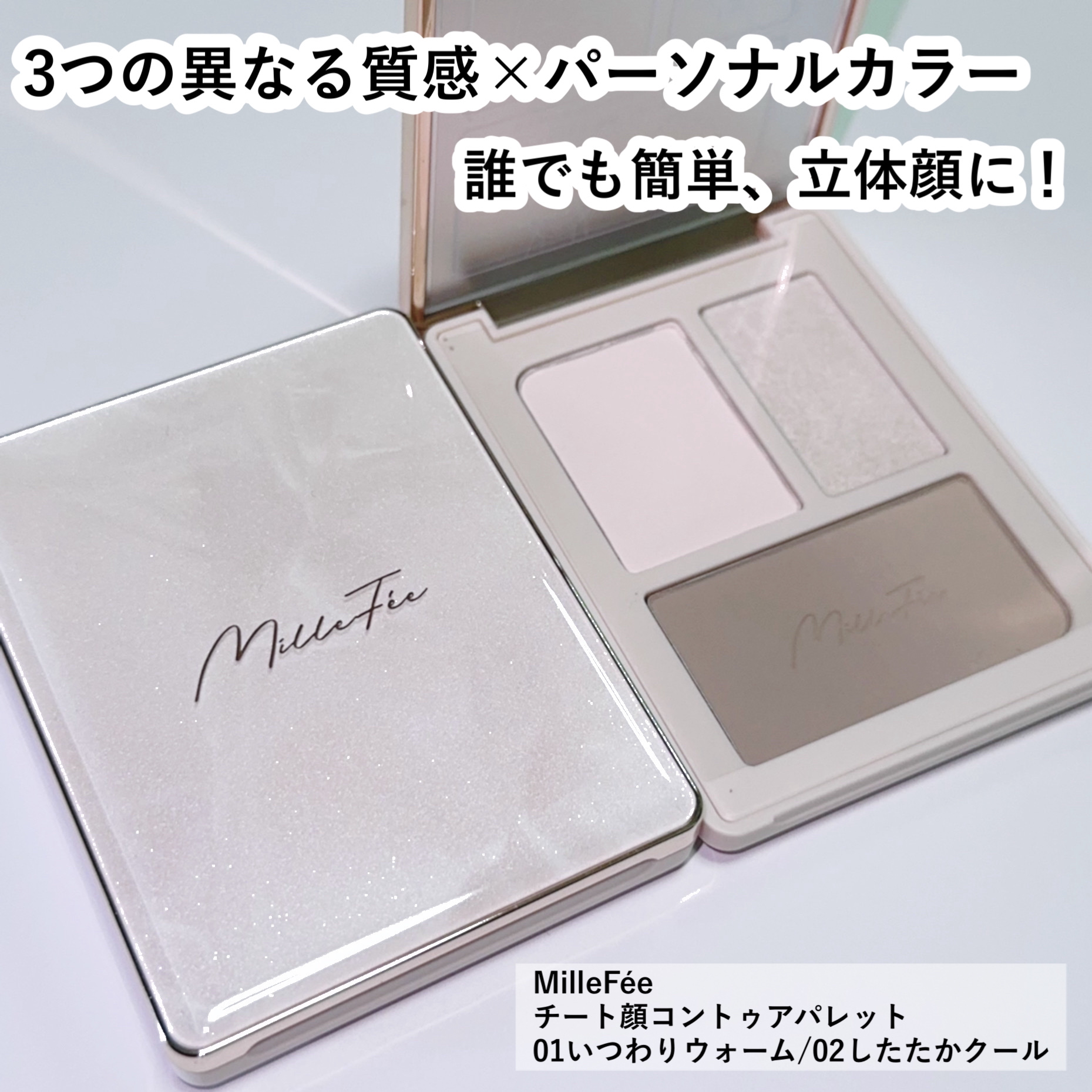 チート顔コントゥアパレット/MilleFée/パウダーハイライトを使ったクチコミ（2枚目）