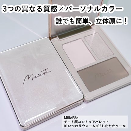 チート顔コントゥアパレット/MilleFée/パウダーハイライトを使ったクチコミ(2枚目)