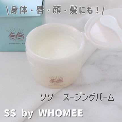 スージングバーム/SS by WHOMEE/フェイスバームを使ったクチコミ(2枚目)