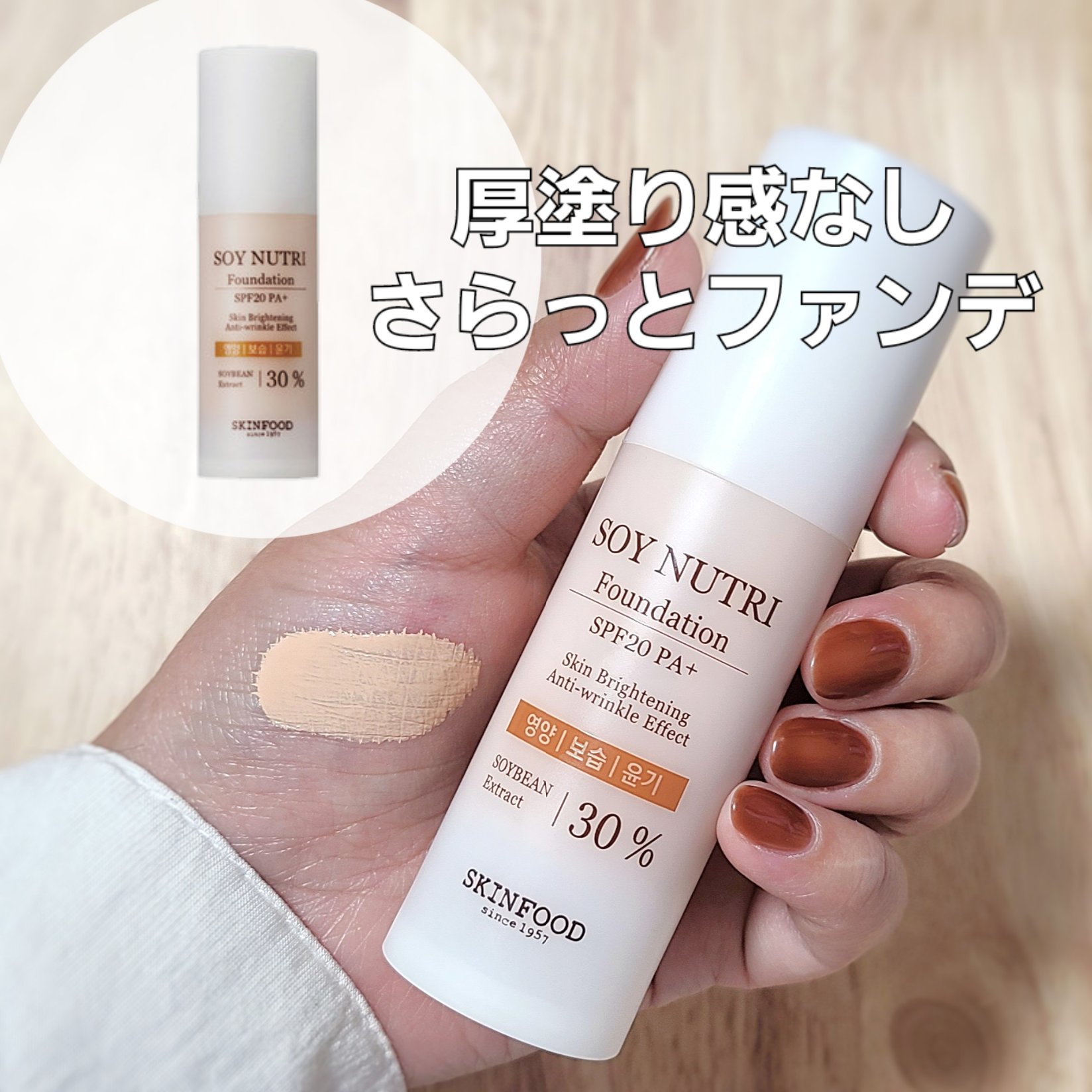 ソイニュートリーファンデーション/SKINFOOD/リキッドファンデーションを使ったクチコミ（1枚目）