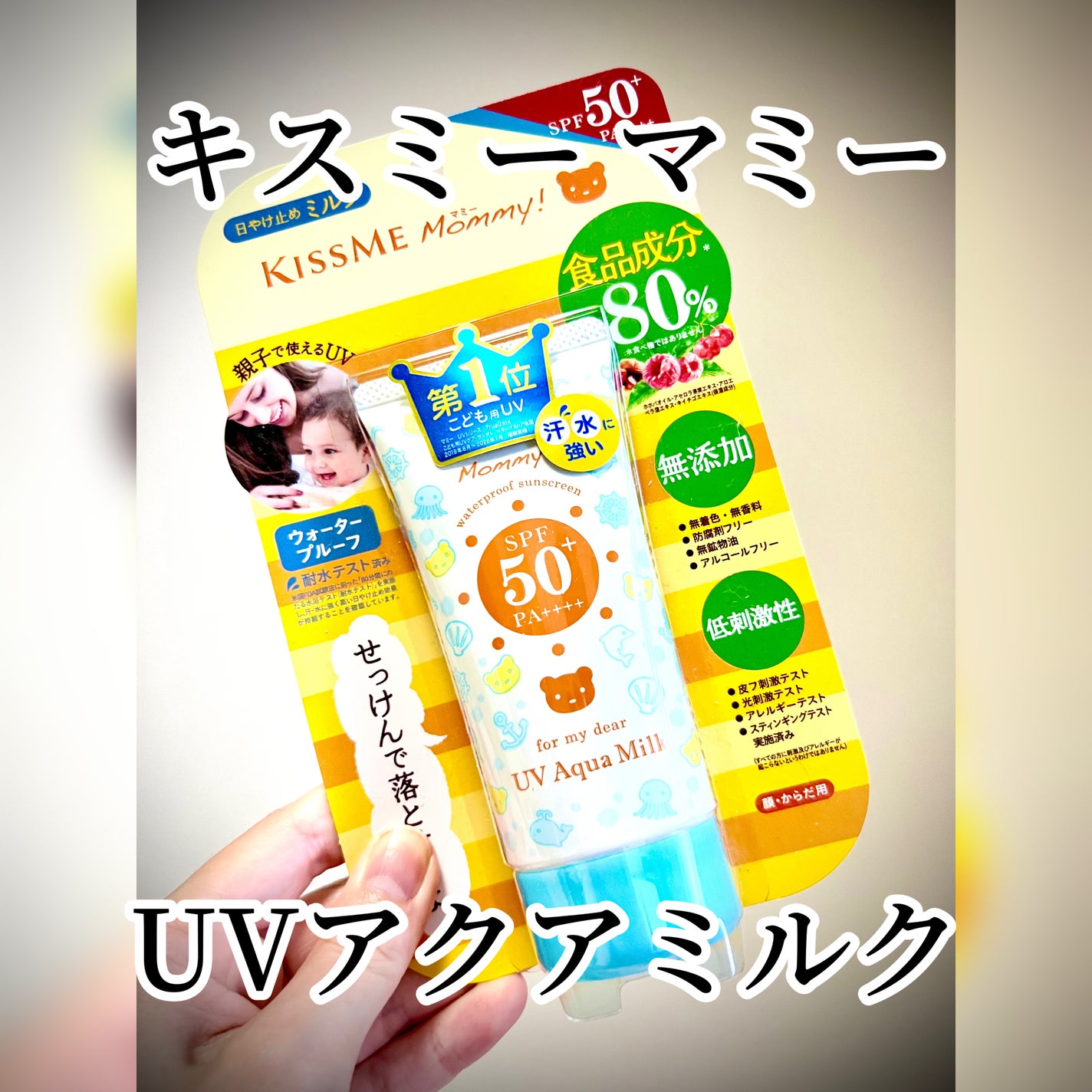 マミー UVアクアミルク/マミー/日焼け止めミルクを使ったクチコミ(1枚目)