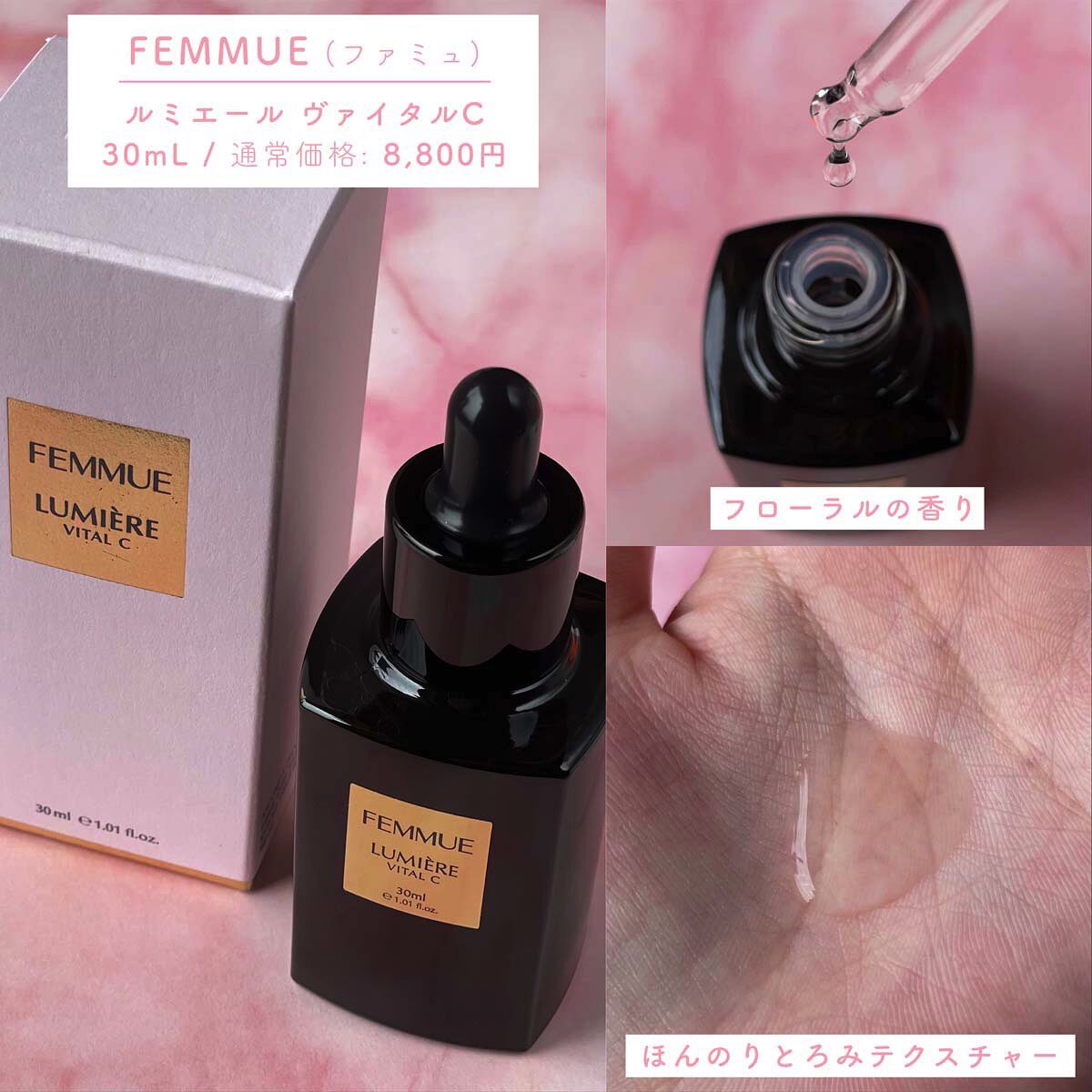 ルミエール ヴァイタルC/FEMMUE/ブースター・導入液を使ったクチコミ（3枚目）