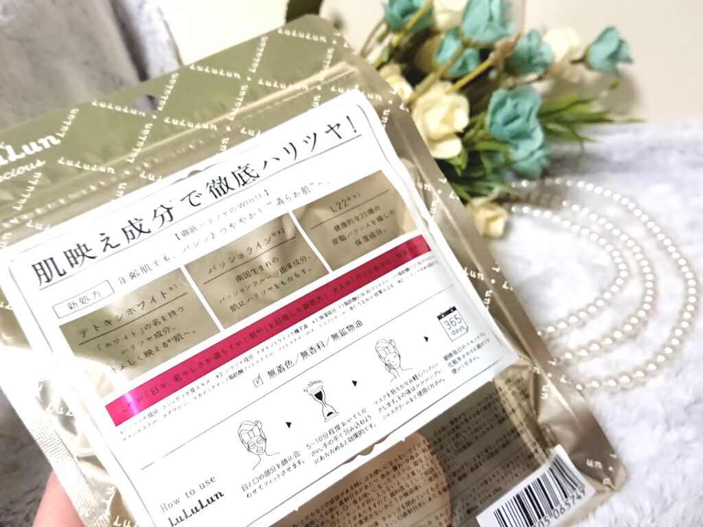 ルルルンプレシャス WHITE(光彩スイッチ)/ルルルン/シートマスク・パックを使ったクチコミ(2枚目)