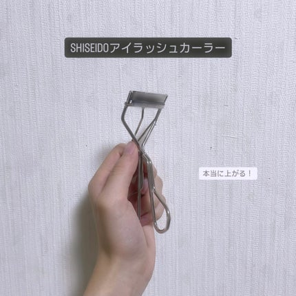 アイラッシュカーラー/SHISEIDO/ビューラーを使ったクチコミ(1枚目)