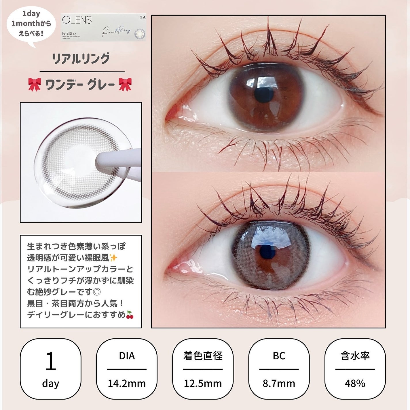 Real Ring 1day/OLENS/ワンデー(1DAY)カラコンを使ったクチコミ(5枚目)