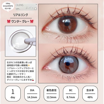 Real Ring 1day/OLENS/ワンデー(1DAY)カラコンを使ったクチコミ(5枚目)