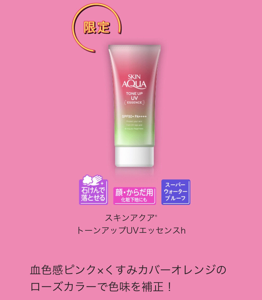 スキンアクア トーンアップUVエッセンス/スキンアクア/日焼け止めクリームを使ったクチコミ（2枚目）