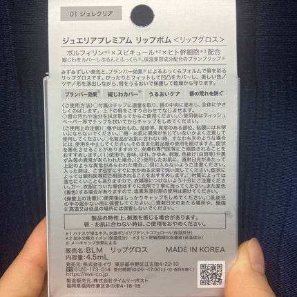 ジュエリアプレミアム リップボム/ジュエリアプレミアム/リップグロスを使ったクチコミ(4枚目)