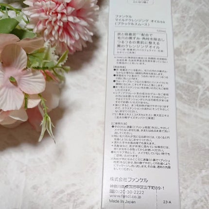 マイルドクレンジング オイル〈ブラック&スムース〉/ファンケル/オイルクレンジングを使ったクチコミ(3枚目)