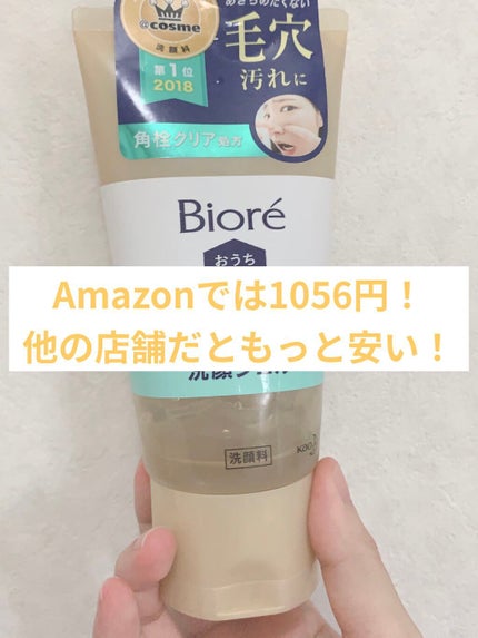 おうちdeエステ 肌をなめらかにする マッサージ洗顔ジェル/ビオレ/その他洗顔料を使ったクチコミ(2枚目)