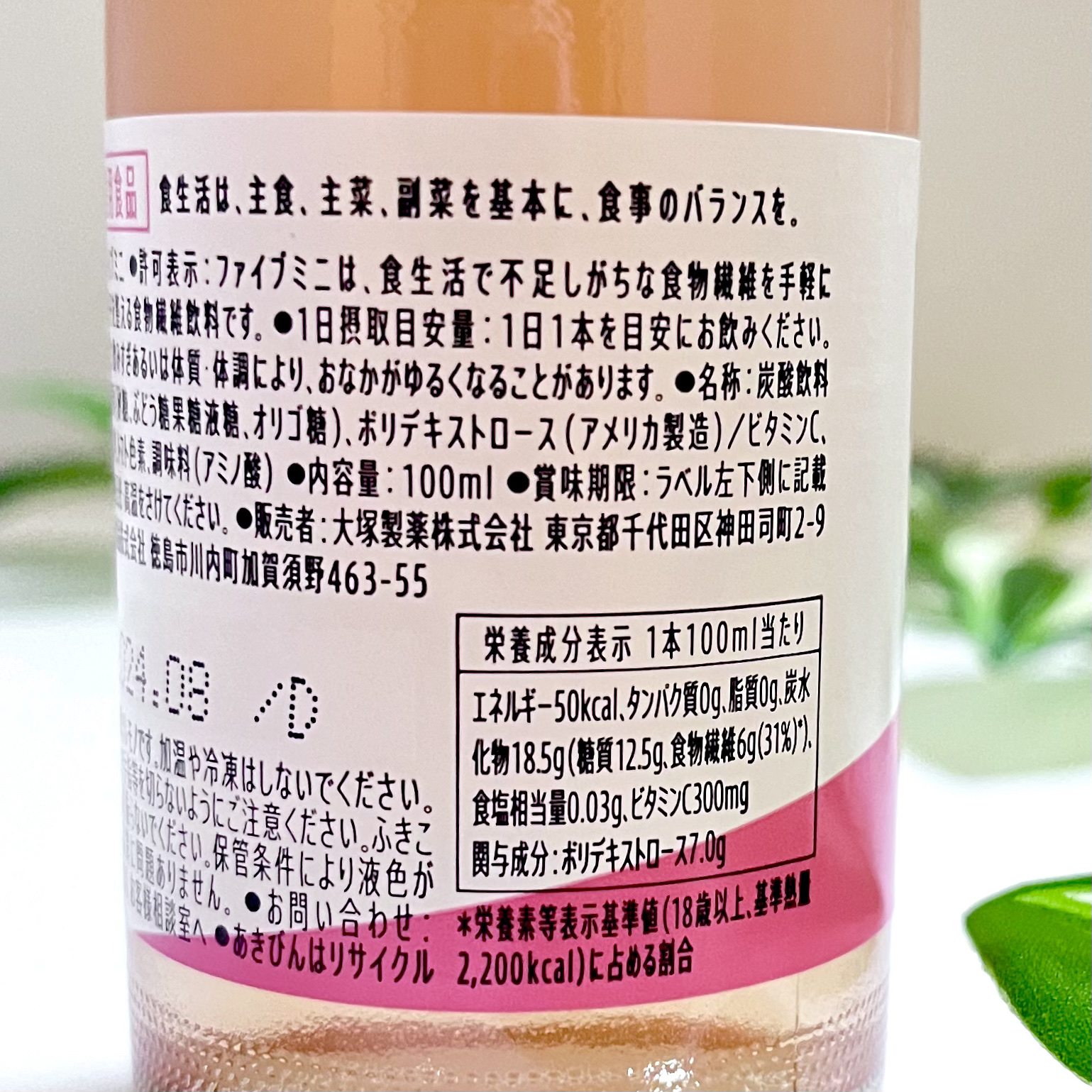 大塚製薬 ファイブミニのクチコミ「🎍お正月の食生活、食物繊維足りてる？？？🩷
＿＿＿＿＿＿＿＿＿＿＿＿＿＿＿＿＿＿＿＿

大塚製.....」（2枚目）