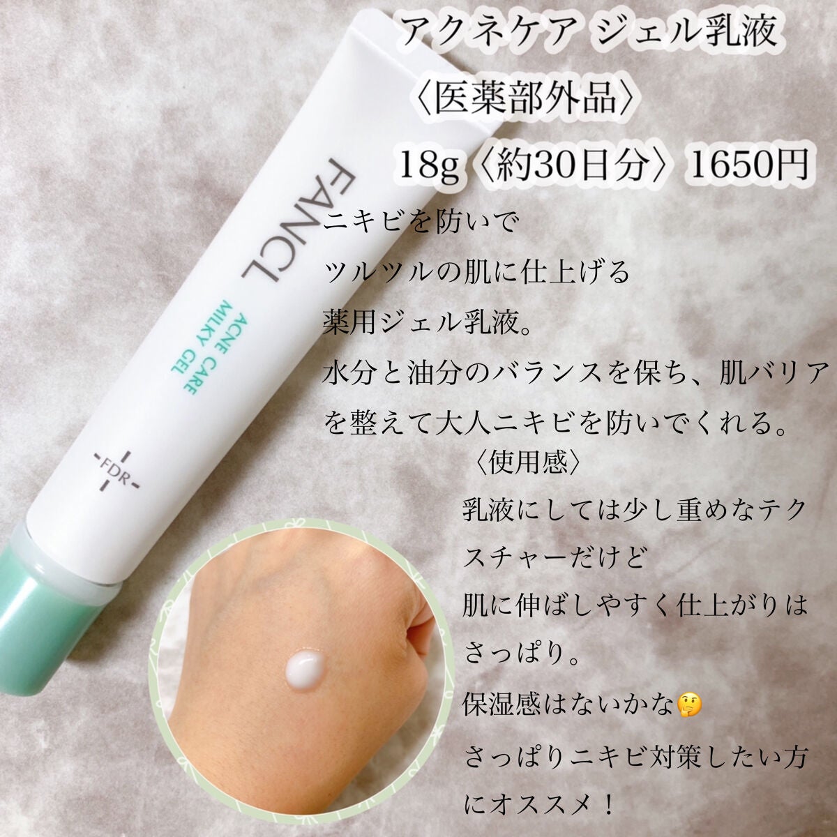 アクネケア ジェル乳液 <医薬部外品>/ファンケル/乳液を使ったクチコミ(2枚目)