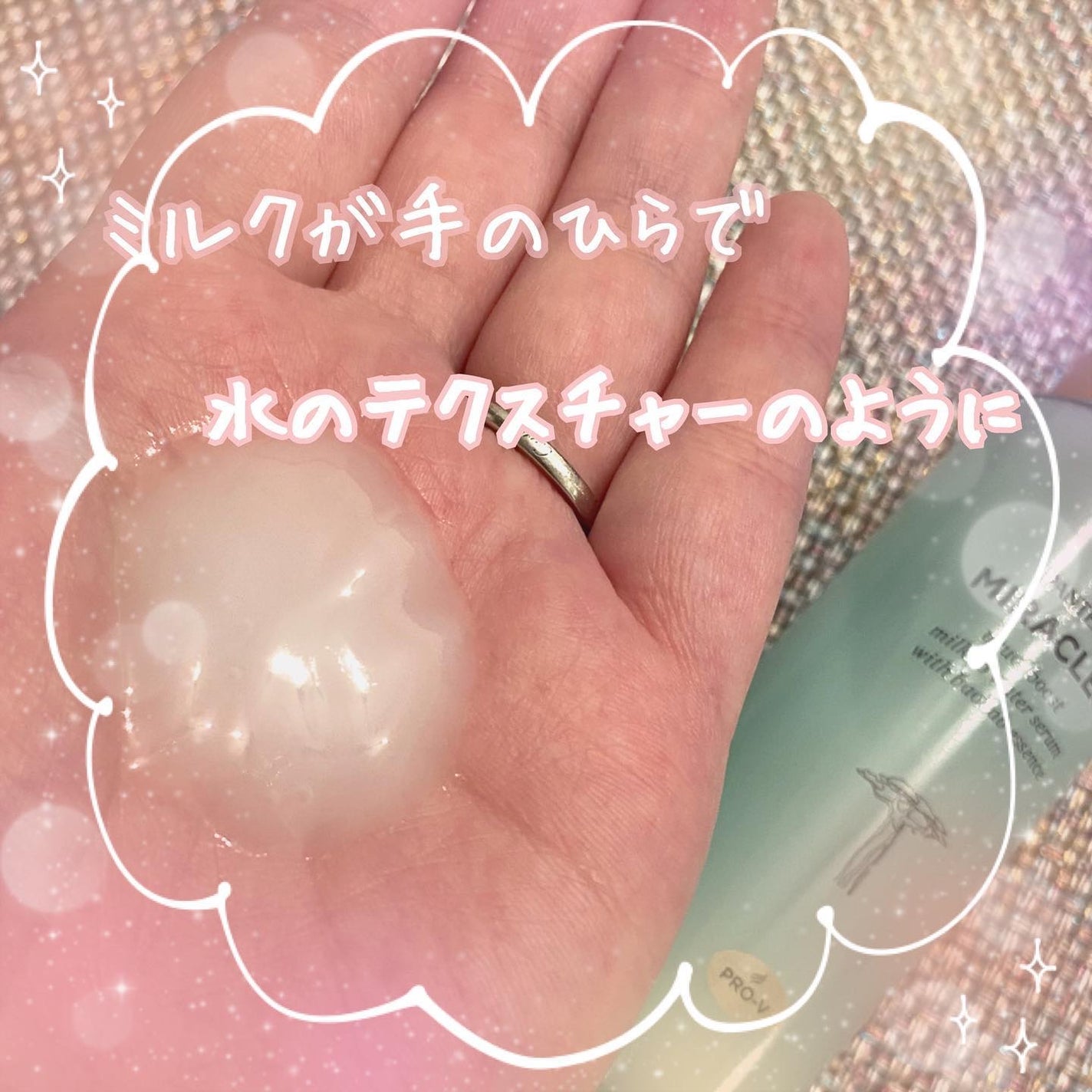 ミラクルズ うるおいブーストミルクウォーターセラム/パンテーン/アウトバストリートメントを使ったクチコミ(2枚目)