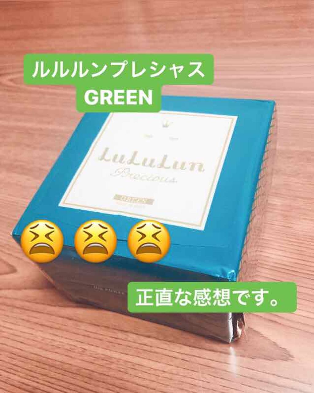 ルルルンプレシャス GREEN(バランス)【旧】/ルルルン/シートマスク・パックを使ったクチコミ（1枚目）