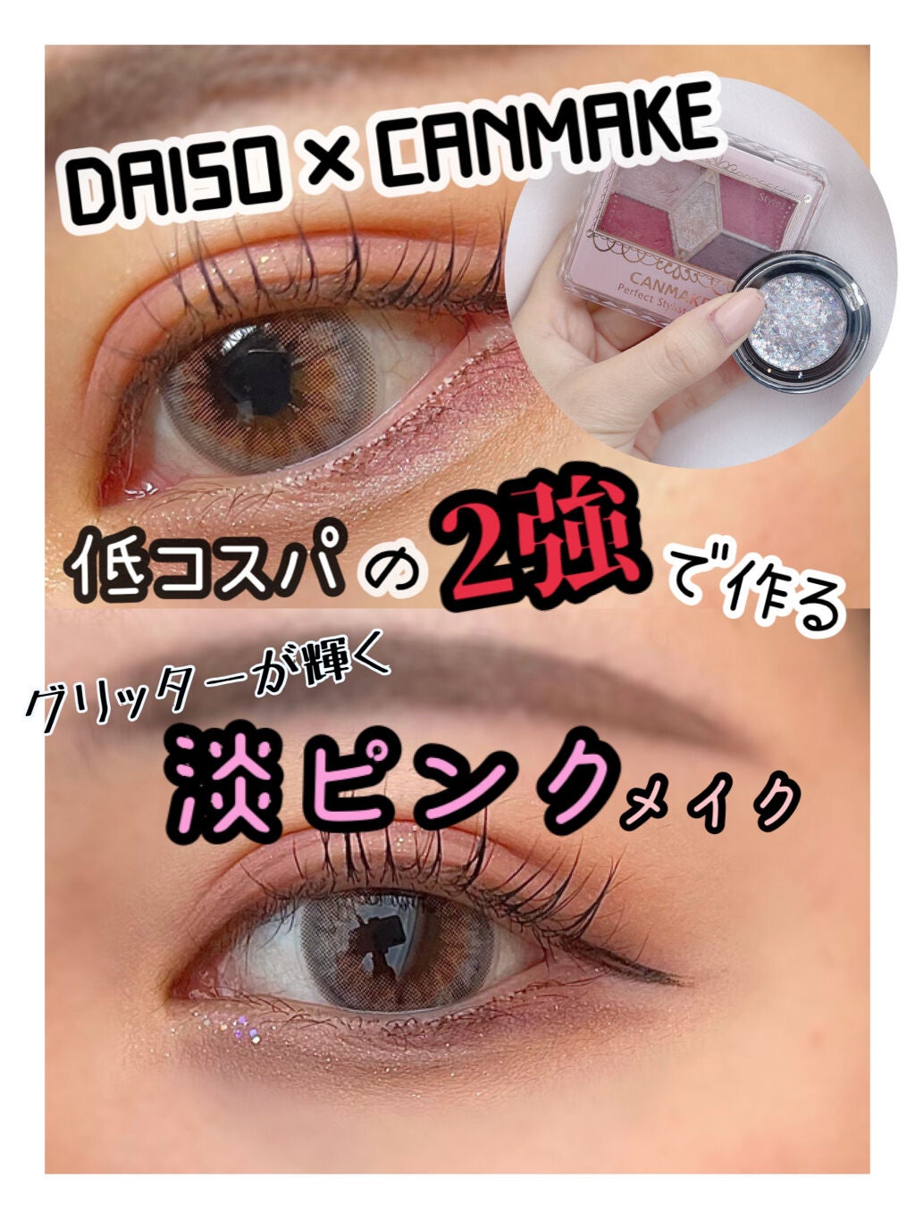 【旧品】パーフェクトスタイリストアイズ/キャンメイク/アイシャドウパレットを使ったクチコミ(1枚目)