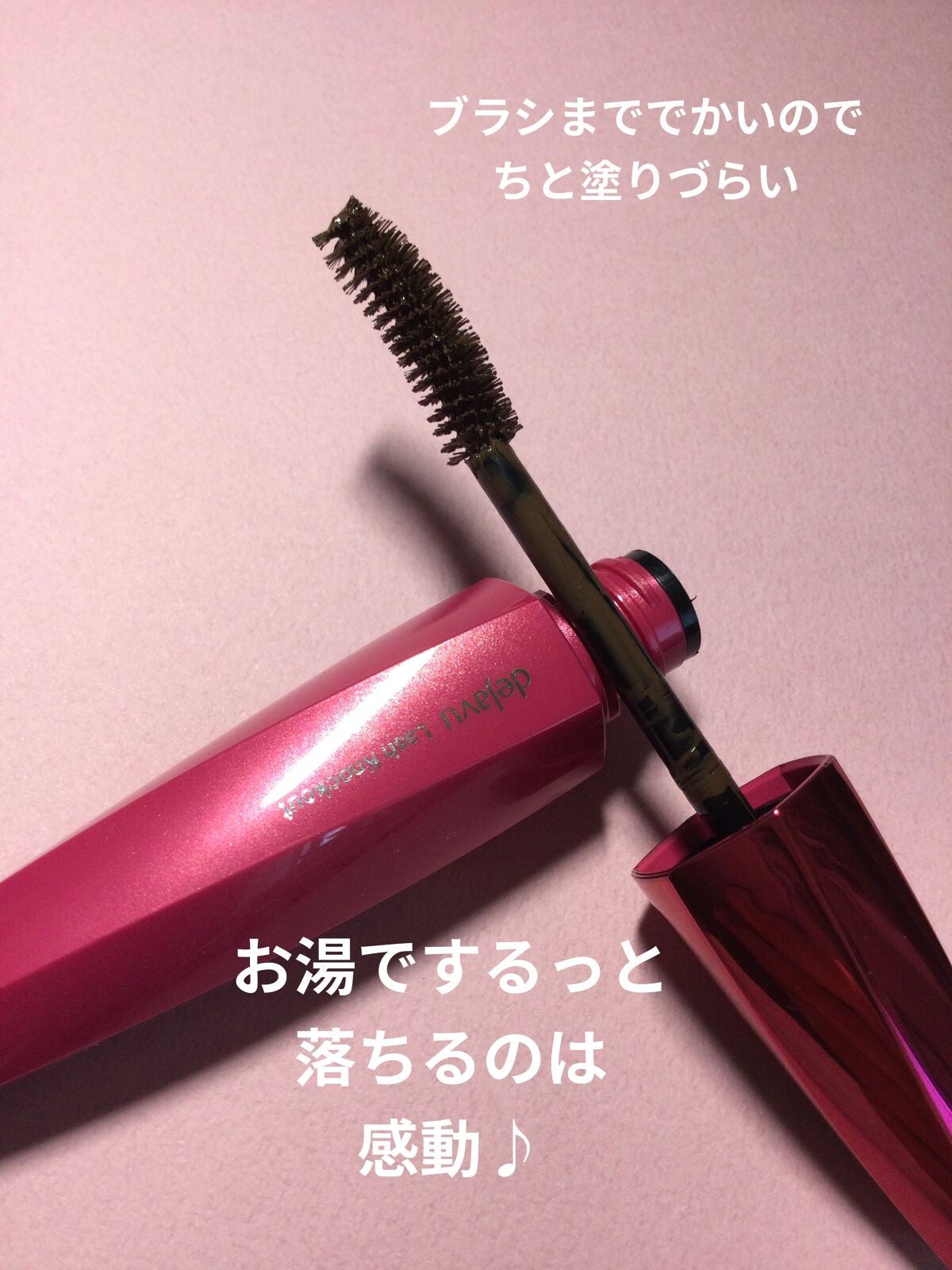 「塗るつけまつげ」ボリュームタイプ/デジャヴュ/マスカラを使ったクチコミ(4枚目)