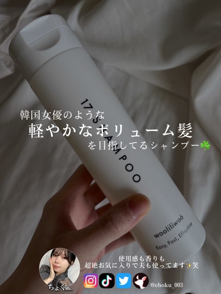 17 シャンプー/wooliliwoo/市販シャンプーを使ったクチコミ(4枚目)