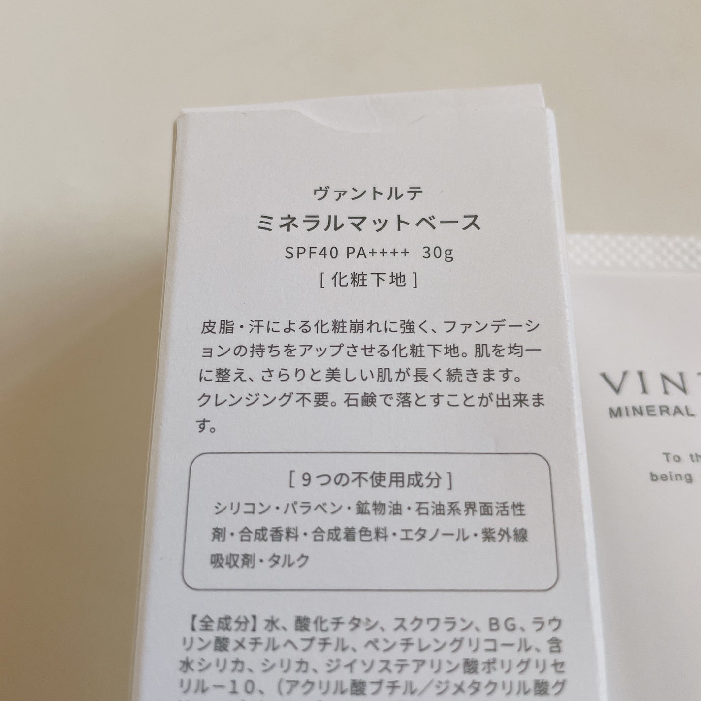 ミネラルシルクマットベース/ヴァントルテ/化粧下地を使ったクチコミ(2枚目)