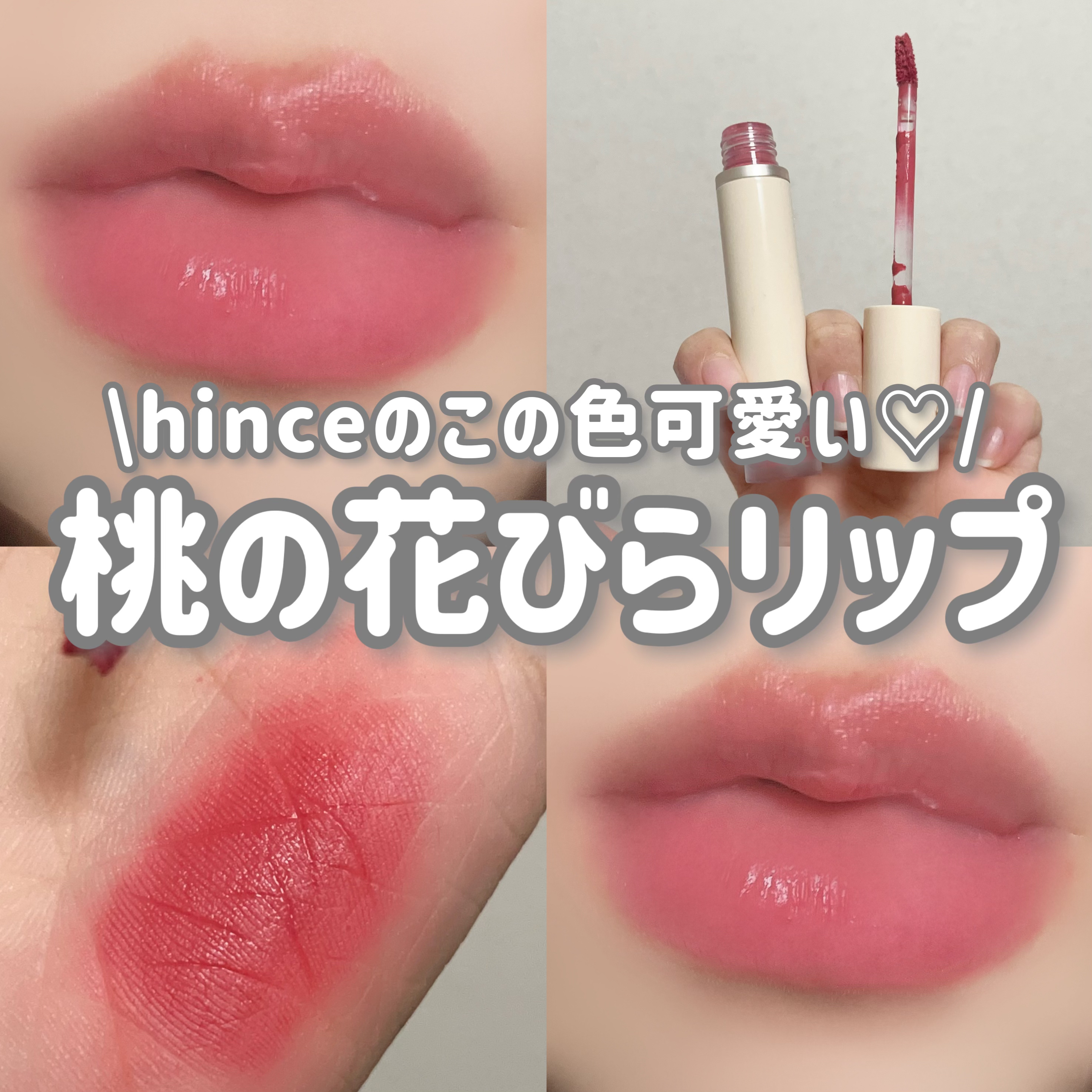 スリムフィットリキッドベルベット/hince/口紅を使ったクチコミ（1枚目）